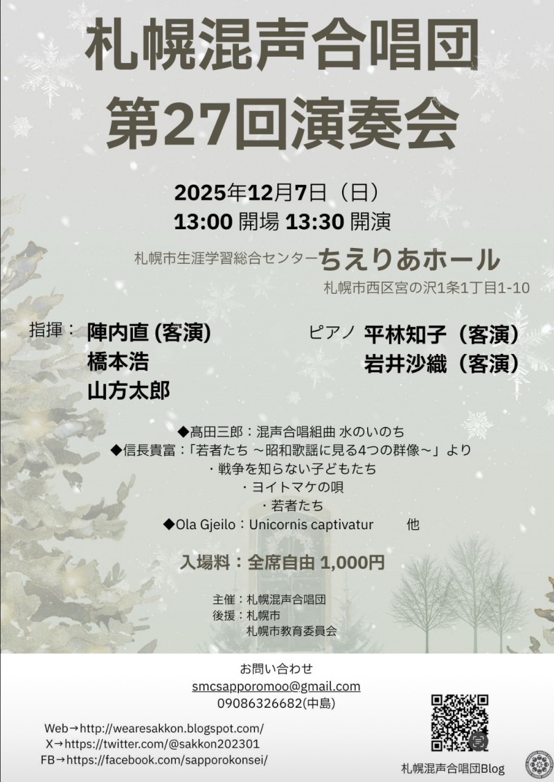 札幌混声合唱団第27回演奏会イメージ画像