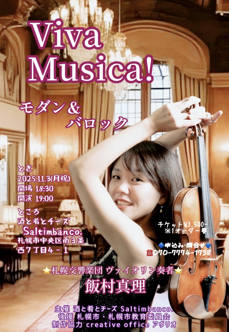 Viva Musica!〜モダン&バロックイメージ画像