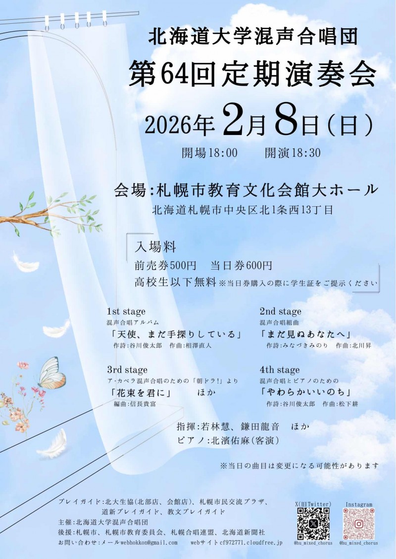 北海道大学混声合唱団 第64回定期演奏会イメージ画像