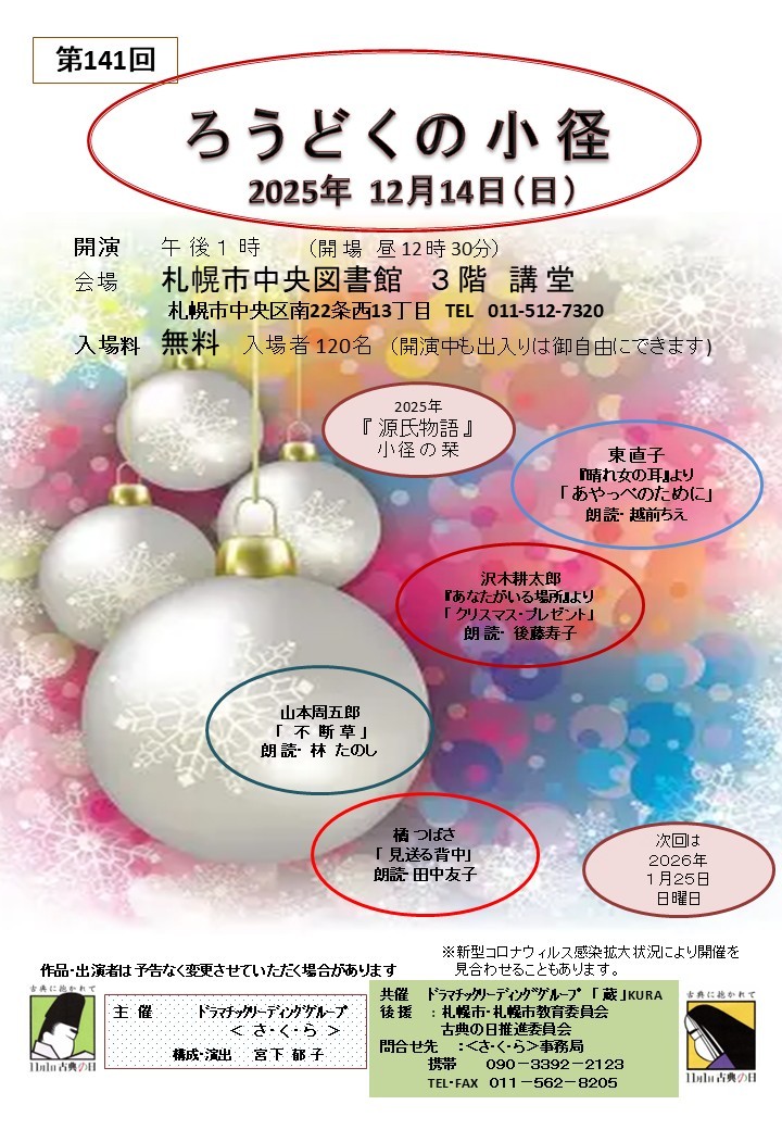 第141回ろうどくの小径イメージ画像