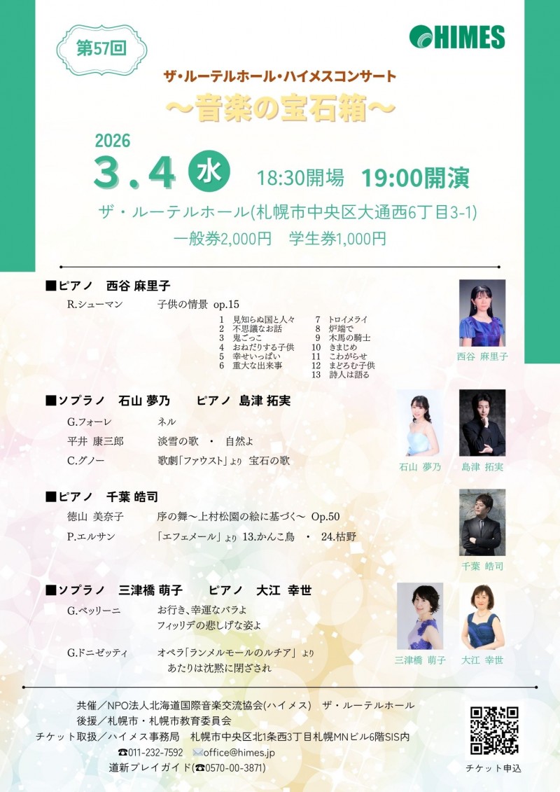 第57回ザ・ルーテルホール・ハイメスコンサート~音楽の宝石箱~イメージ画像