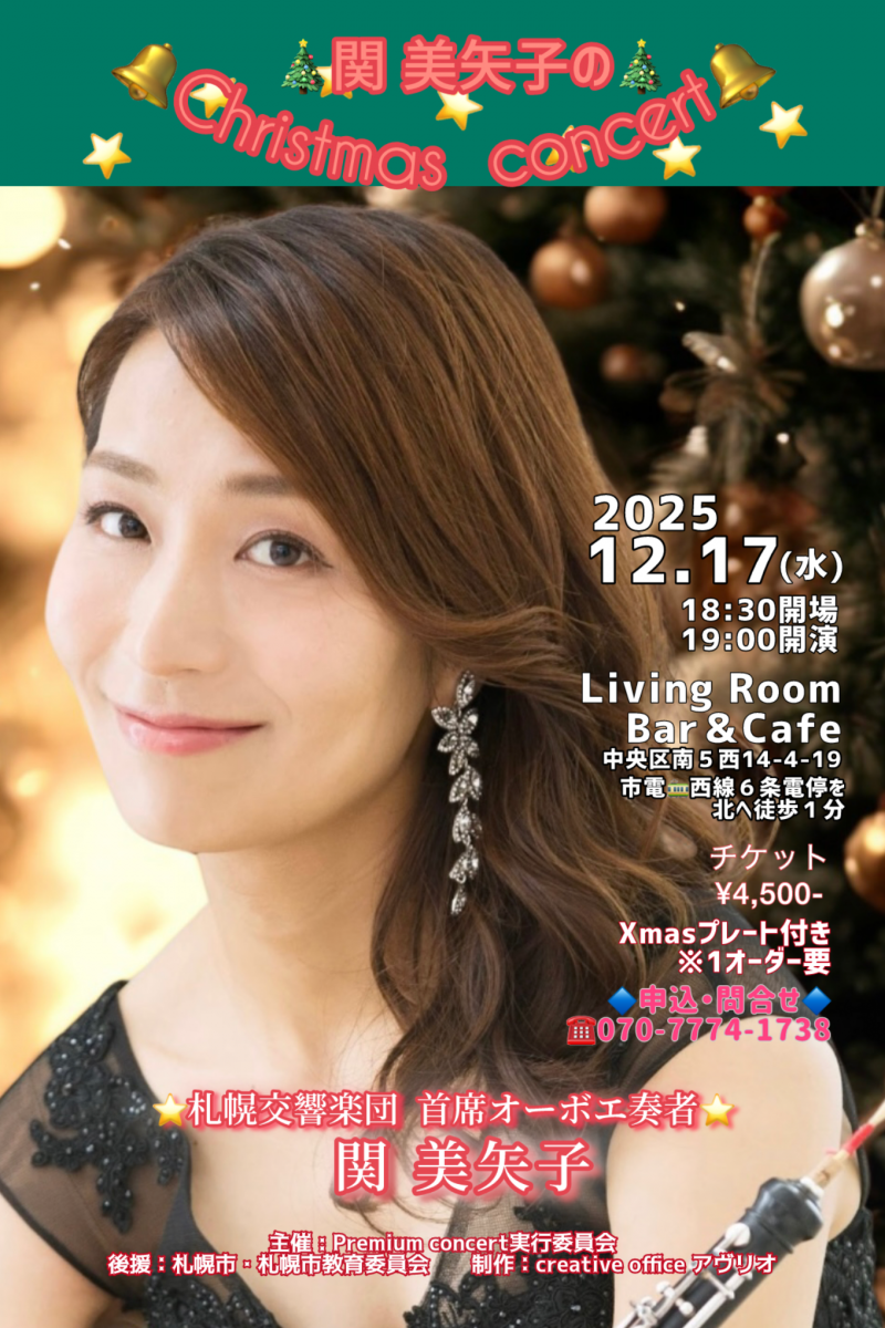 関美矢子のChristmas Concertイメージ画像
