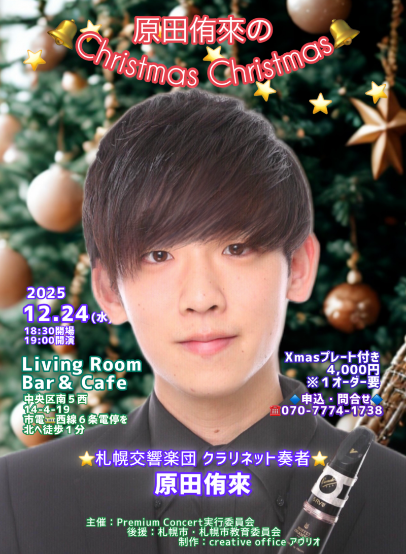 原田侑來のChristmas Christmas イメージ画像