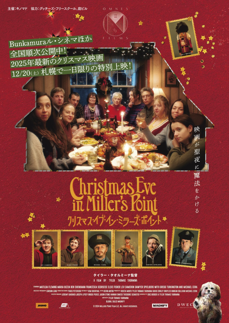 『クリスマス・イブ・イン・ミラーズ・ポイント』札幌上映会イメージ画像
