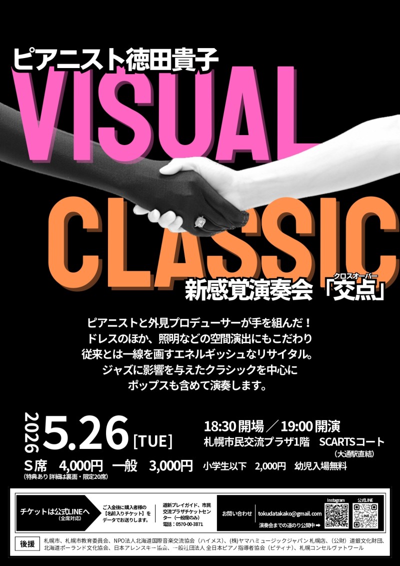 Visual×Classic 新感覚演奏会「交点」イメージ画像