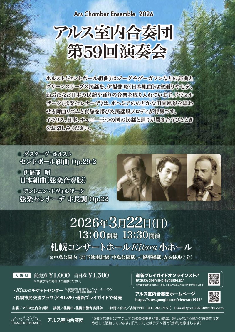 アルス室内合奏団第59回演奏会イメージ画像