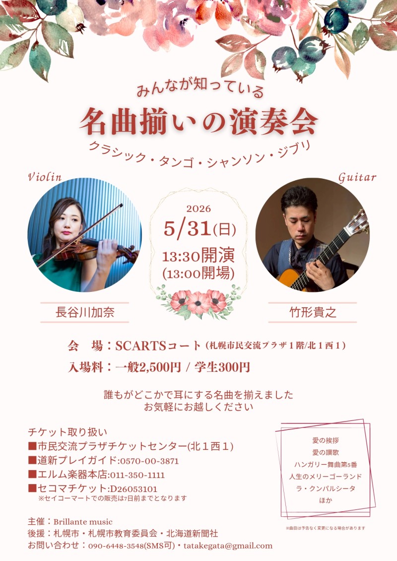 ヴァイオリンとギター「みんなが知っている名曲揃いの演奏会」イメージ画像