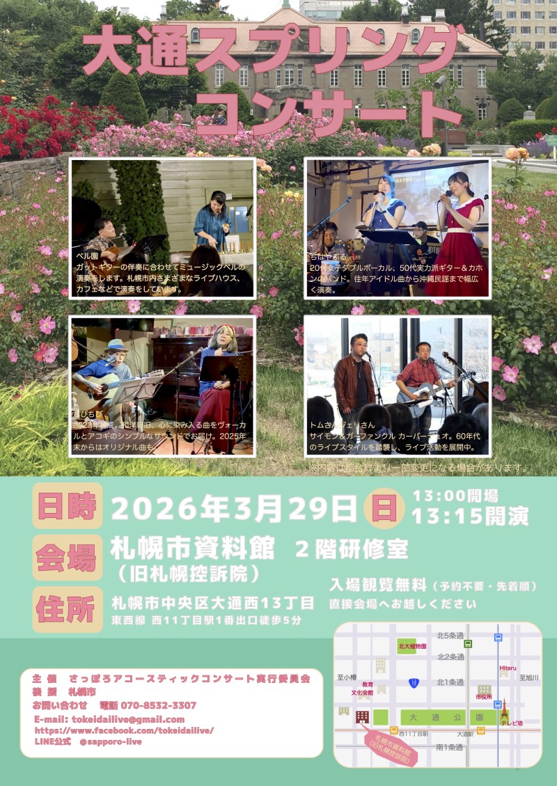 大通スプリングコンサートイメージ画像