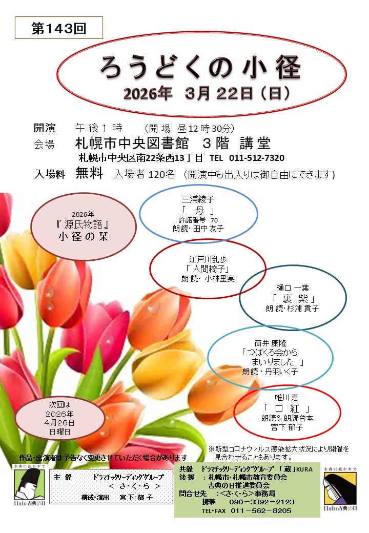 第143回　ろうどくの小径イメージ画像