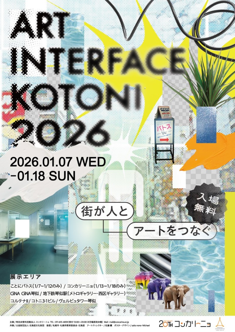 ART INTERFACE KOTONI 2026 ー 街が人とアートをつなぐイメージ画像