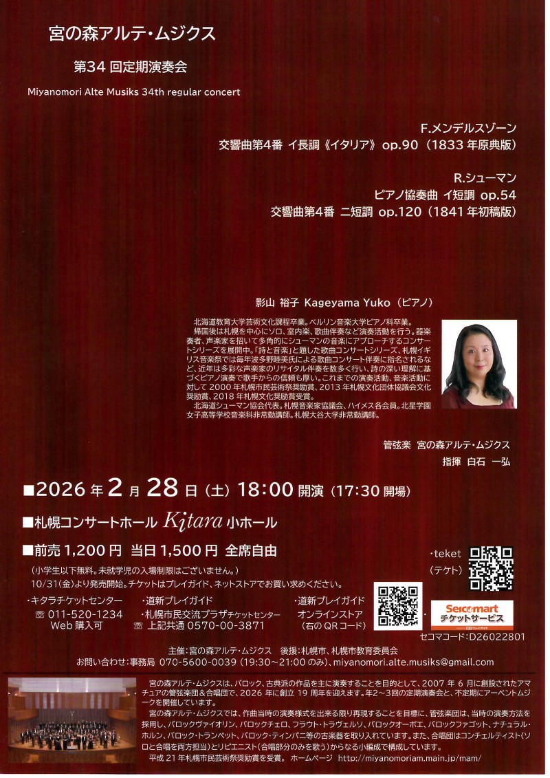 宮の森アルテ・ムジクス第34回定期演奏会イメージ画像