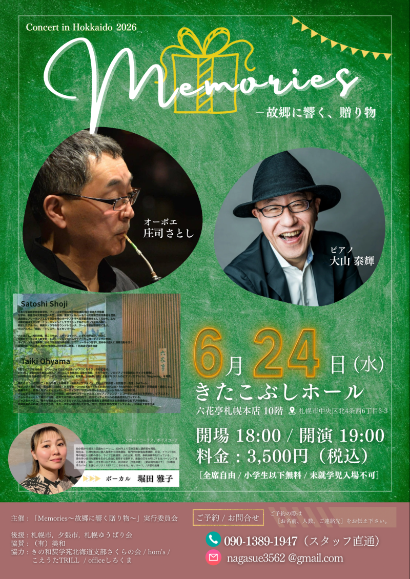 Memories ～故郷に響く贈り物～イメージ画像