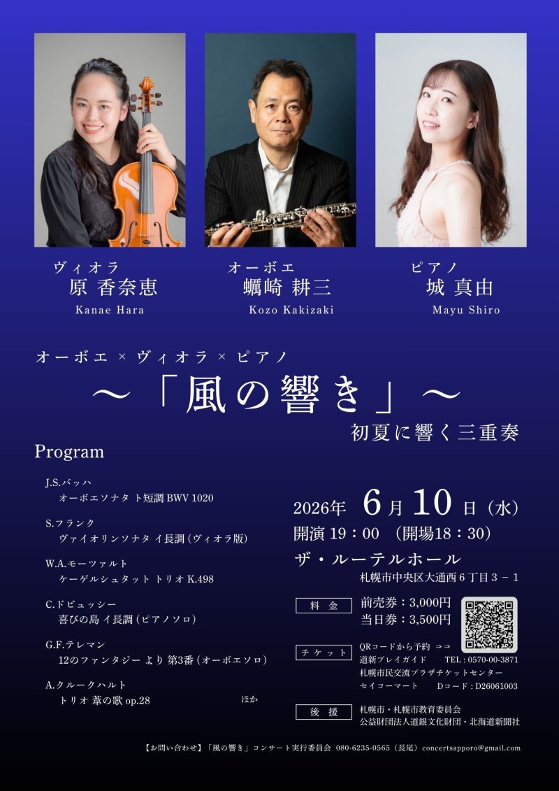オーボエ × ヴィオラ × ピアノ ~ 「風の響き」 ~ 初夏に響く三重奏イメージ画像