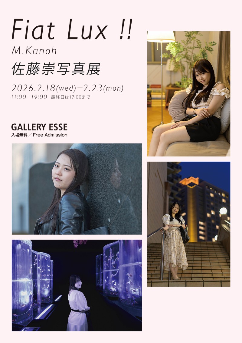  Fiat Lux‼佐藤崇写真展イメージ画像