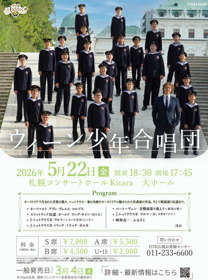 ウィーン少年合唱団イメージ画像