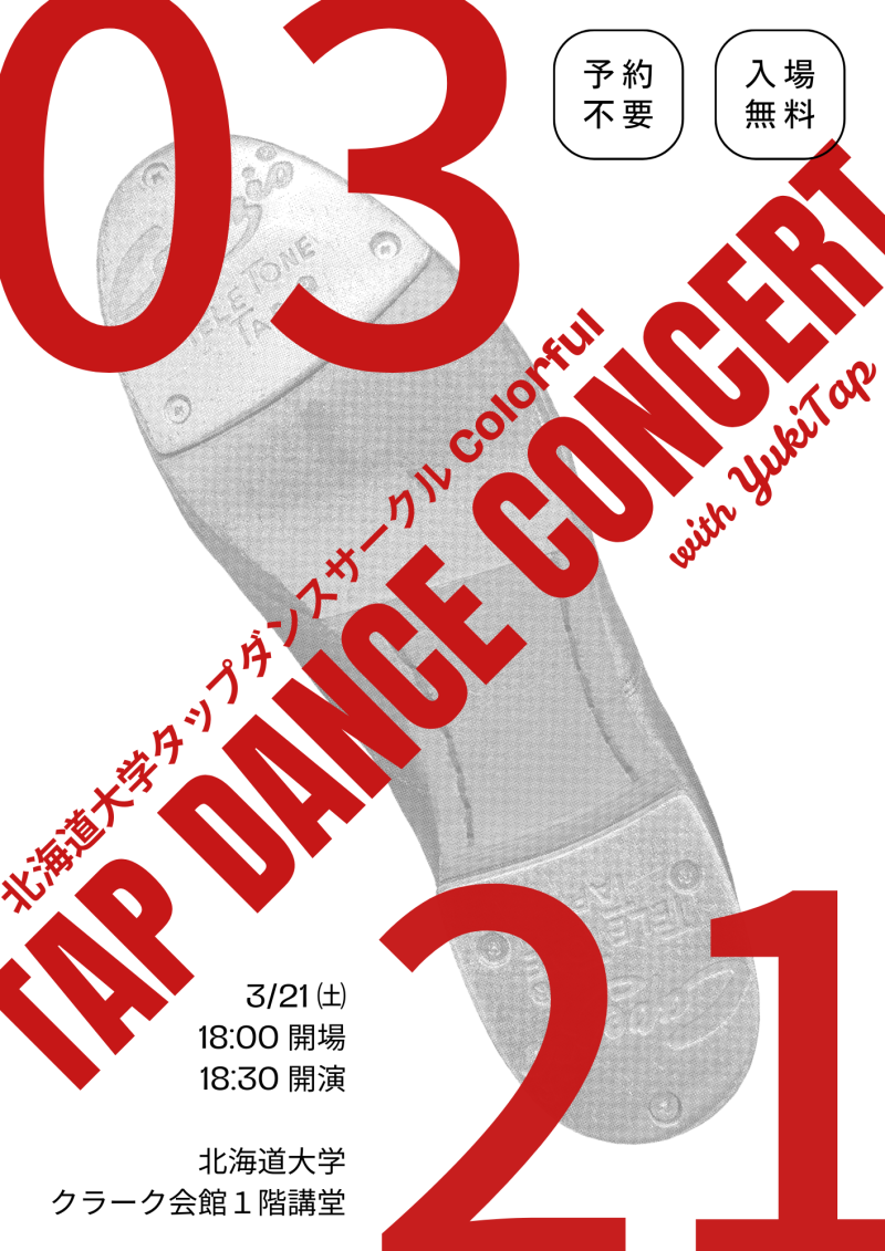 北海道大学タップダンスサークルColorful 第5回 Tap Dance Concertイメージ画像