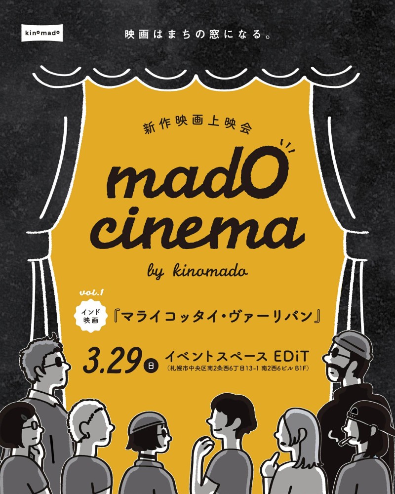mado cinema by kinomado vol.1『マライコッタイ・ヴァーリバン』イメージ画像