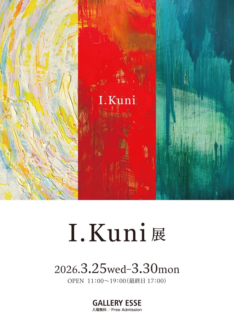 I.Kuni 展イメージ画像