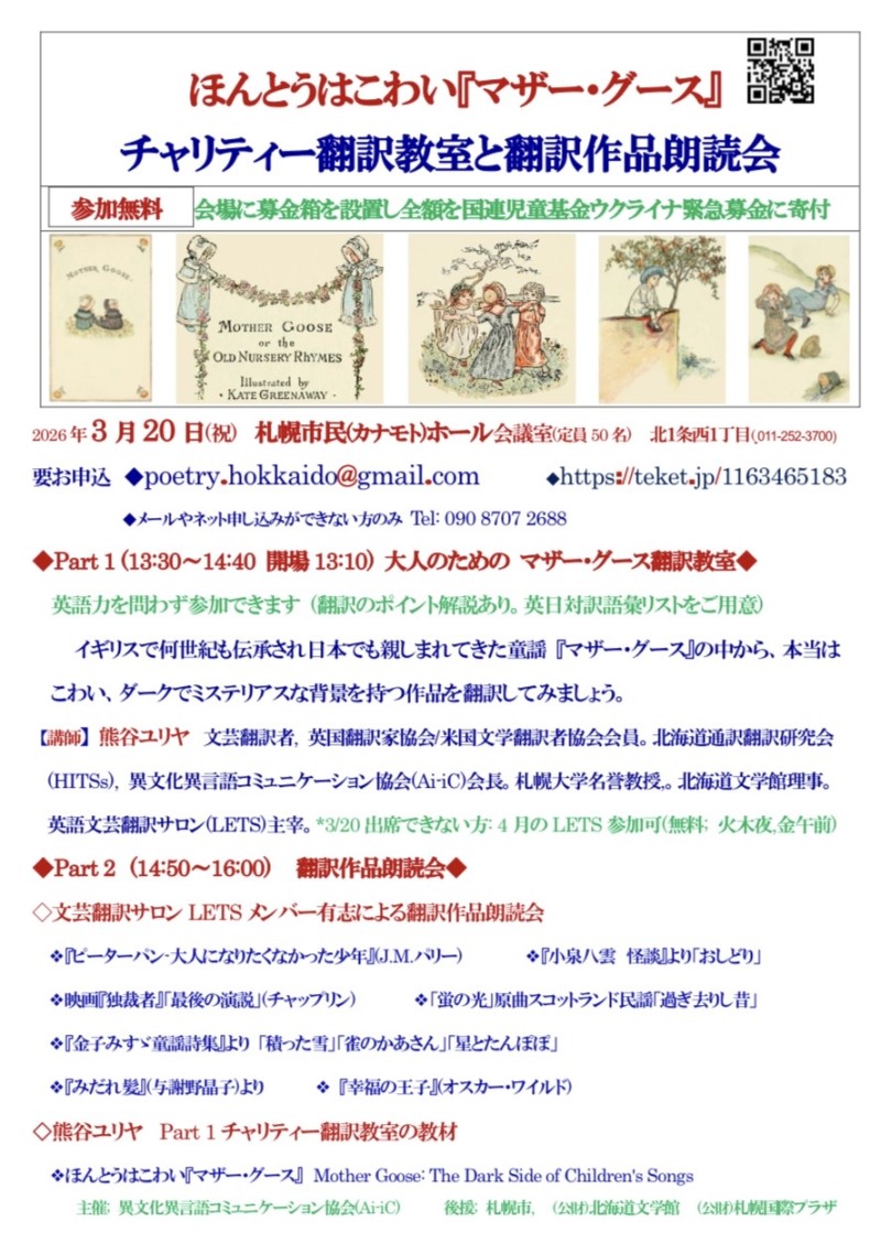 ほんとうはこわい『マザー・グース』   チャリティー翻訳教室と翻訳作品朗読会イメージ画像