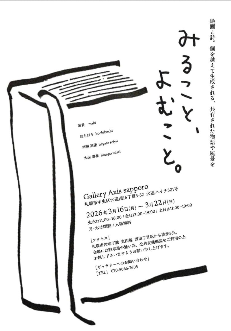 「みること、よむこと」イメージ画像