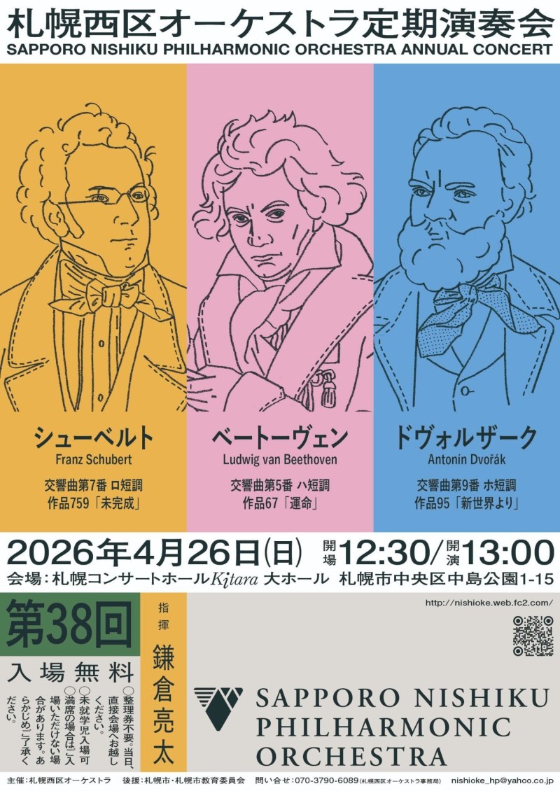 札幌西区オーケストラ 第３8回 定期演奏会イメージ画像