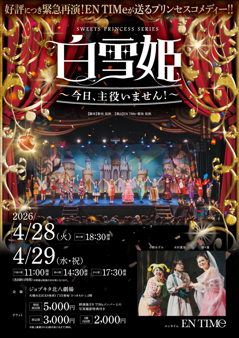 SWEETS PRINCESS SERIES 「白雪姫～今日、主役いません！」イメージ画像