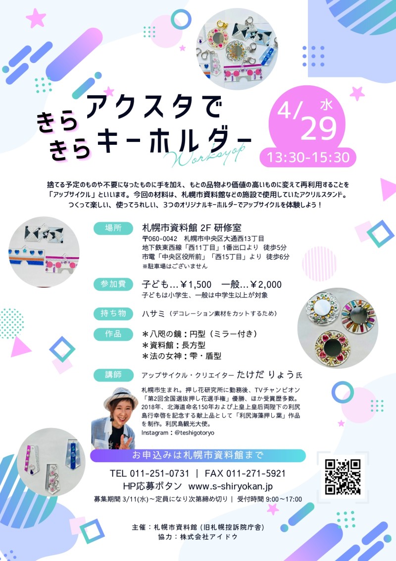 アクスタできらきらキーホルダー　■協力：株式会社 アイドウイメージ画像