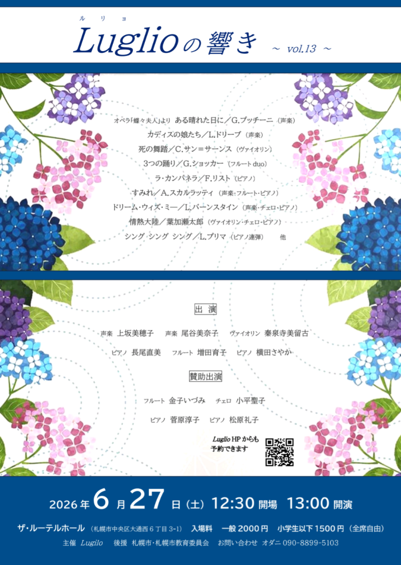 Luglioの響き vol.13イメージ画像