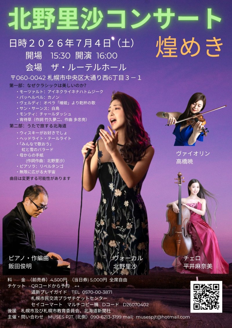 北野里沙コンサート　煌めきイメージ画像