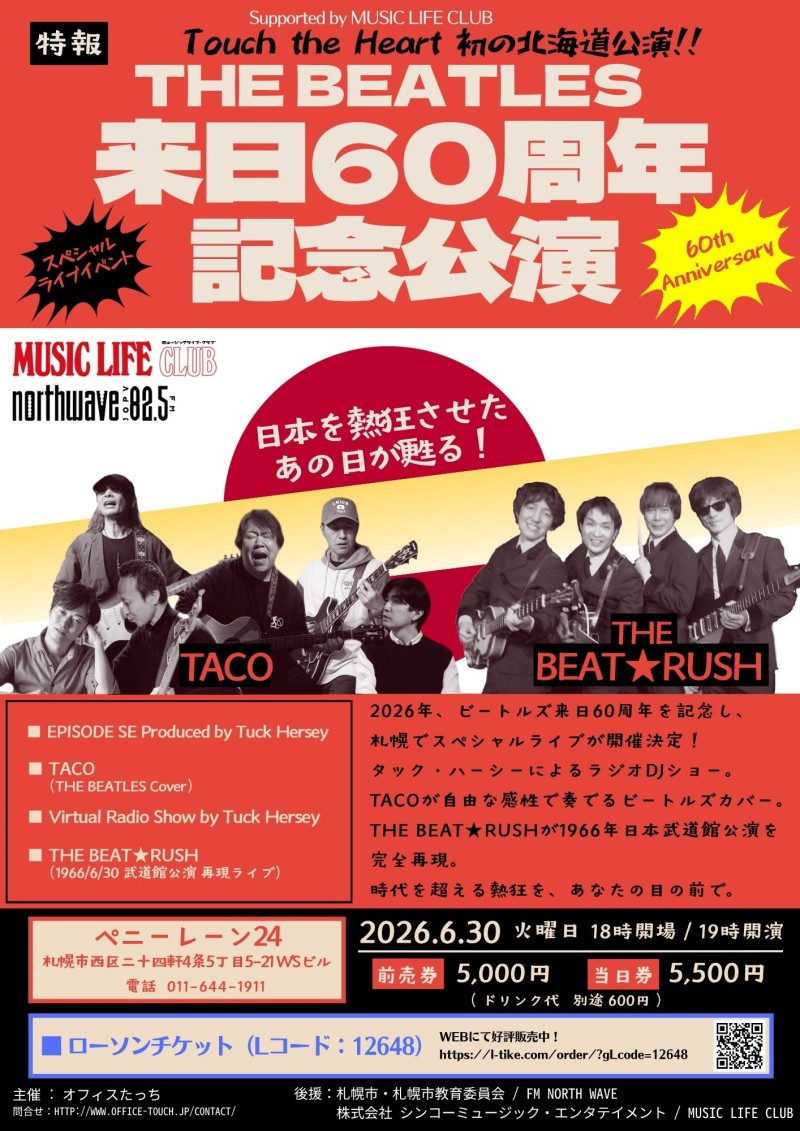 THE BEATLES 来日記念60周年 記念公演イメージ画像