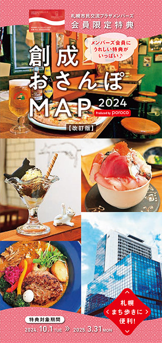 創成おさんぽMAP2024年度 改訂版イメージ