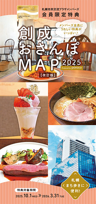 創成おさんぽMAP2025年度 改訂版イメージ