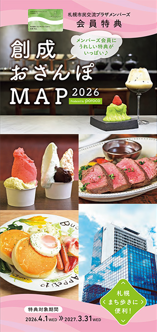 創成おさんぽMAP2026年度イメージ