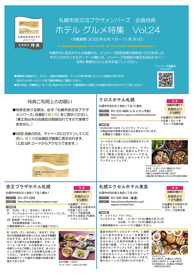 ホテルグルメ特集Vol.24表紙イメージ