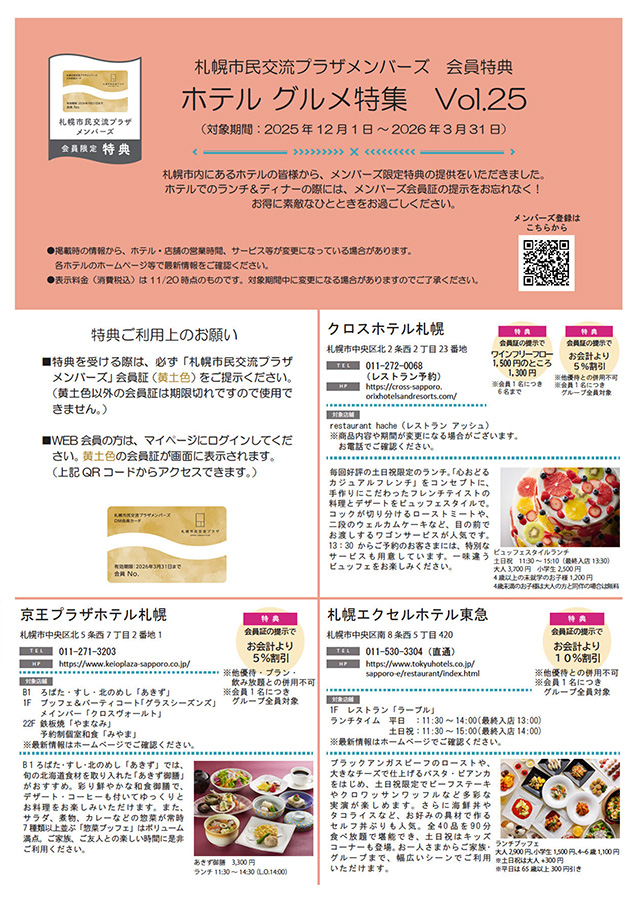 ホテルグルメ特集Vol.25表紙イメージ