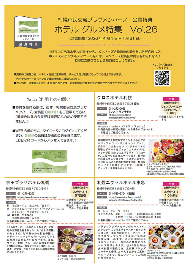 ホテルグルメ特集Vol.26表紙イメージ