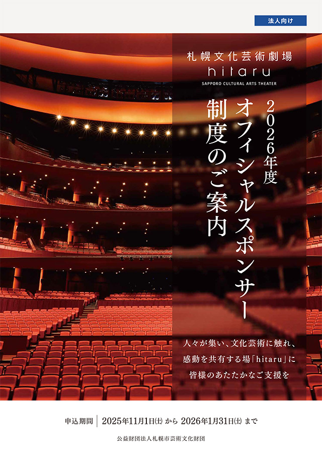 オフィシャルスポンサー 法人向けパンフレットイメージ