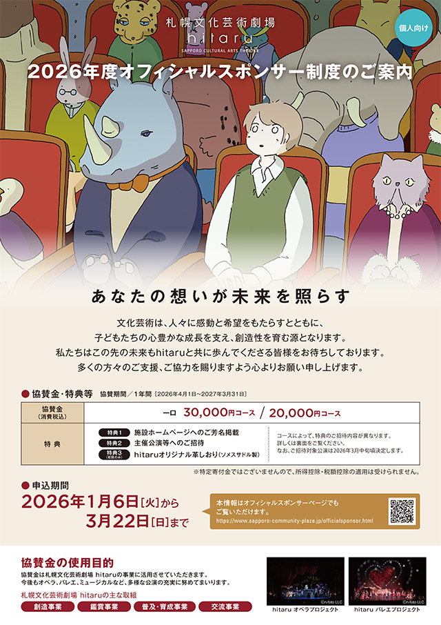 オフィシャルスポンサー 法人向けパンフレットイメージ