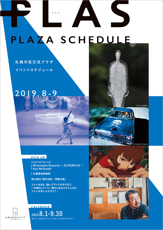 PLAZA SCHEDULE PLAS（プラス）2019.8-9イメージ
