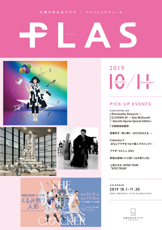 PLAZA SCHEDULE PLAS（プラス）2019.10-11イメージ