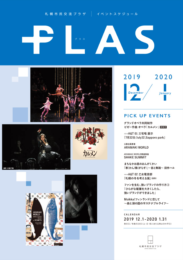 PLAZA SCHEDULE PLAS（プラス）2019.12-2020.1イメージ