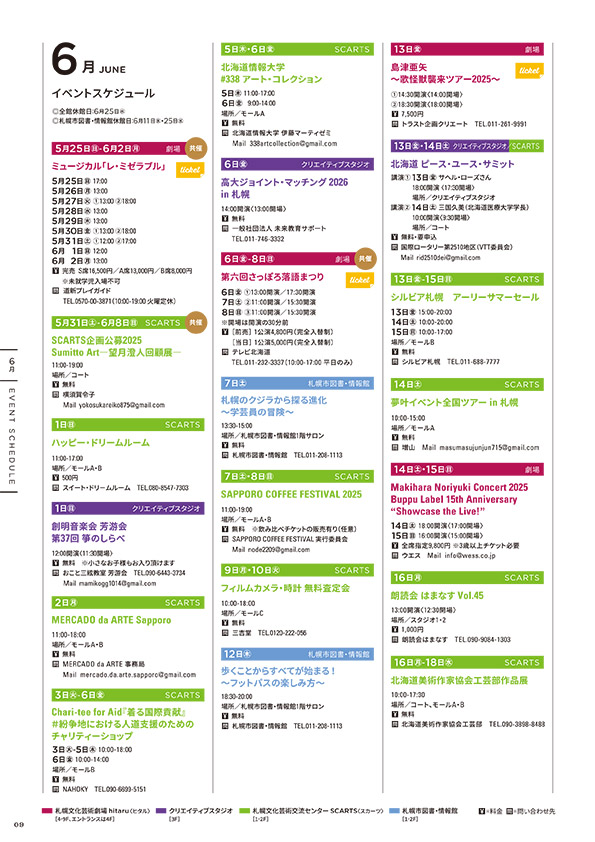 wavetimes+ 6-7月号 スケジュールページのみ 表紙イメージ