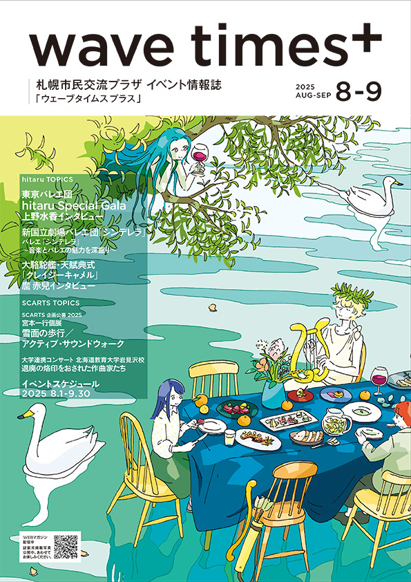 wavetimes+ 8-9月号 全ページ版 表紙イメージ