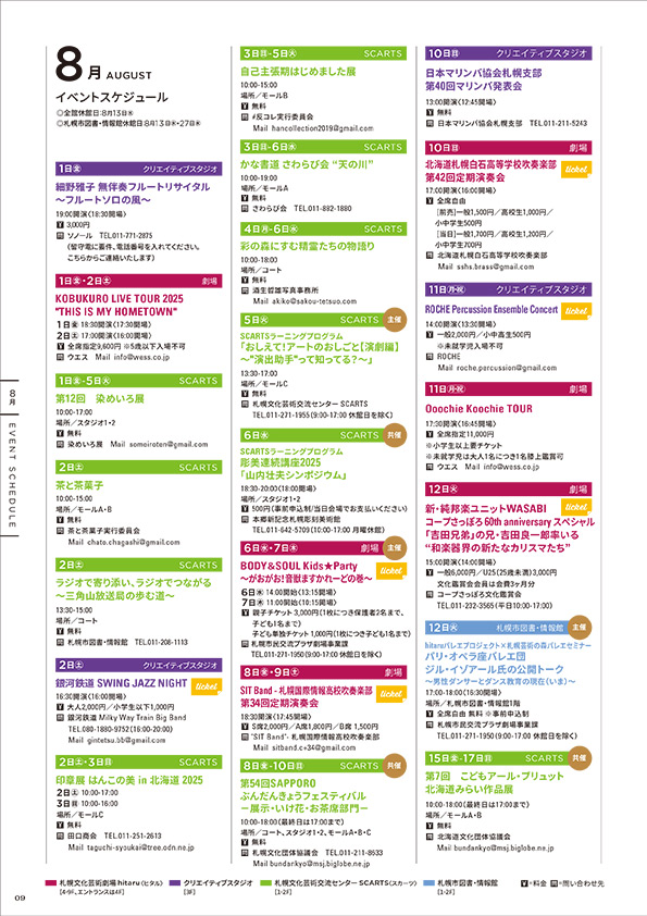 wavetimes+ 8-9月号 スケジュールページのみ 表紙イメージ