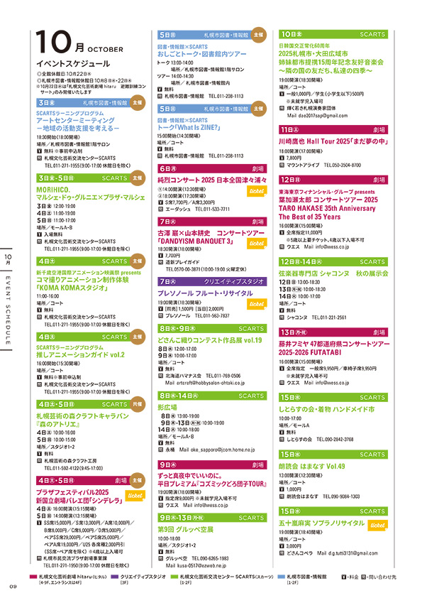 wavetimes+ 10-11月号 スケジュールページのみ 表紙イメージ