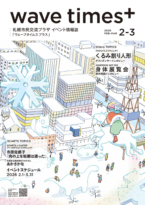wavetimes+ 2-3月号 全ページ版 表紙イメージ