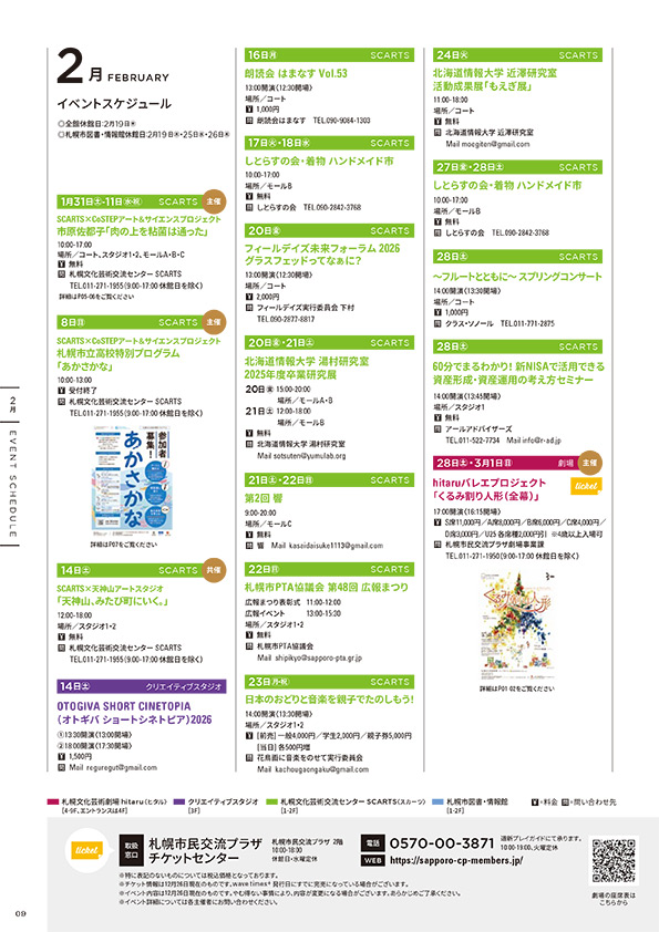 wavetimes+ 2-3月号 スケジュールページのみ 表紙イメージ