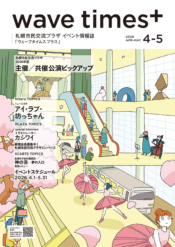 wavetimes+ 4-5月号 全ページ版 表紙イメージ