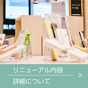 札幌市図書・情報館　リニューアルのお知らせイメージ画像3