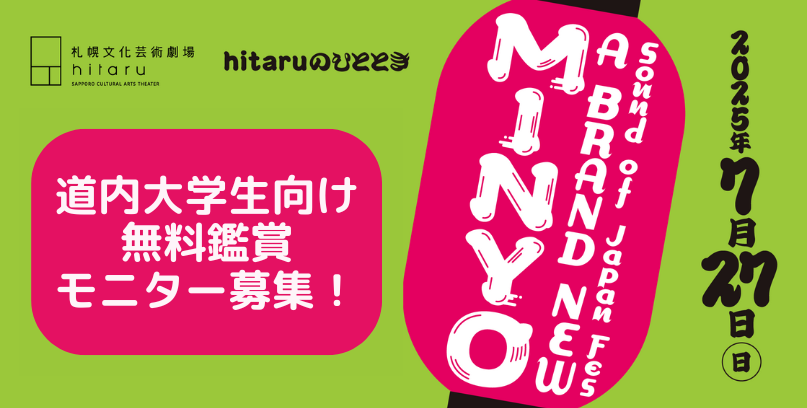 hitaruのひととき Sound of Japan Fes ~A BRAND NEW MINYO~ イメージ画像2